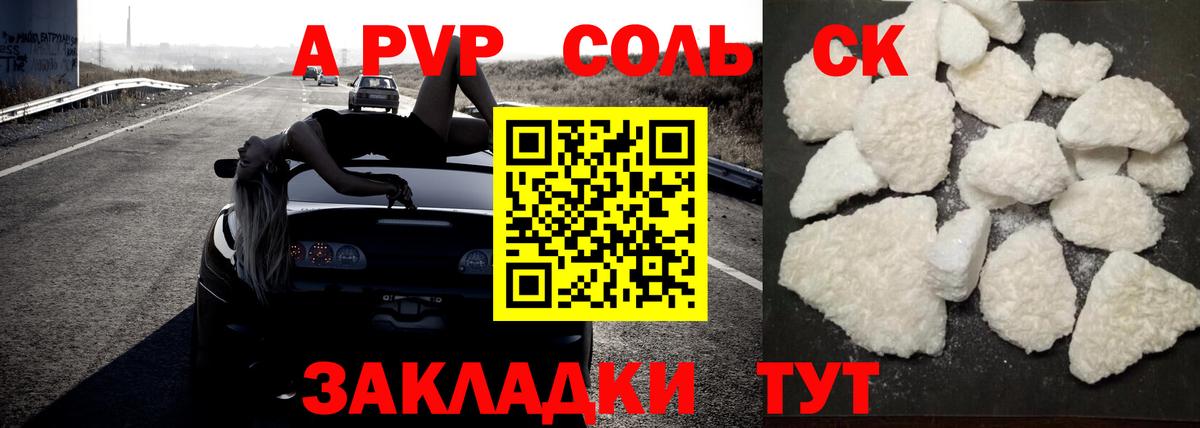 Alfa_PVP Crystall Шуя