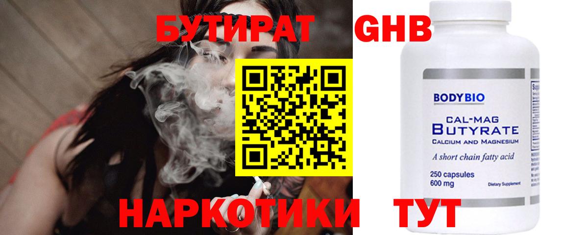 БУТИРАТ Шуя