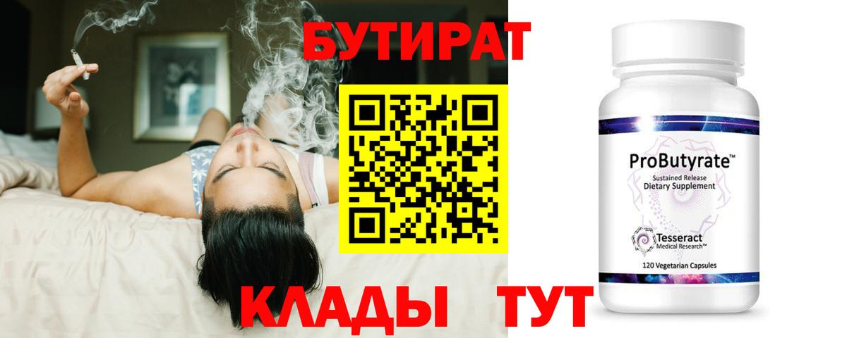 Шуя  Бутират 1.4BDO  Вход с VPN 