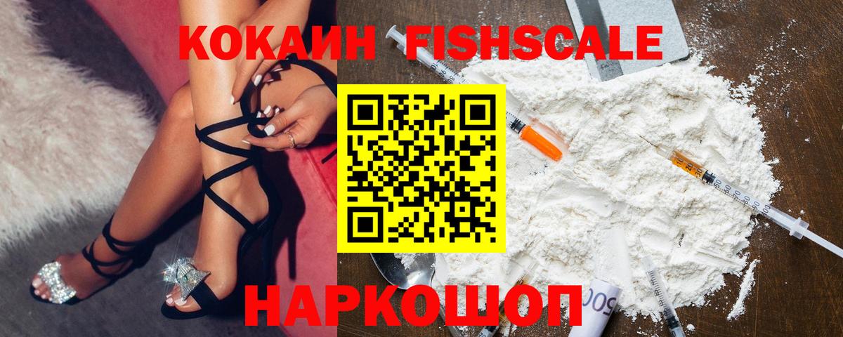 Шуя  Cocaine 98%  Вход с VPN  Cocaine Fish Scale 