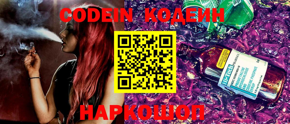 Codein Purple Drank Шуя
