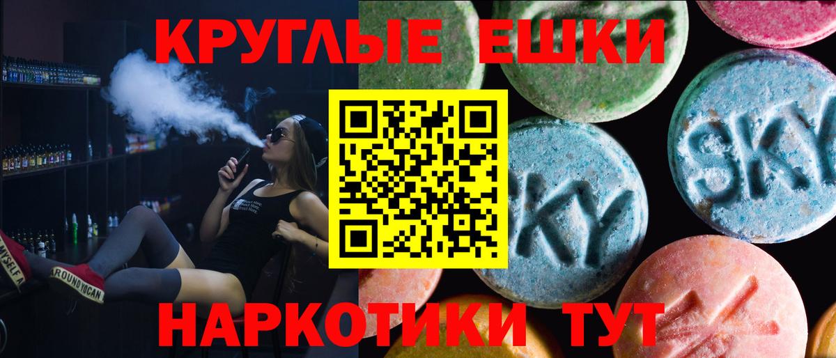 Ecstasy круглые Шуя