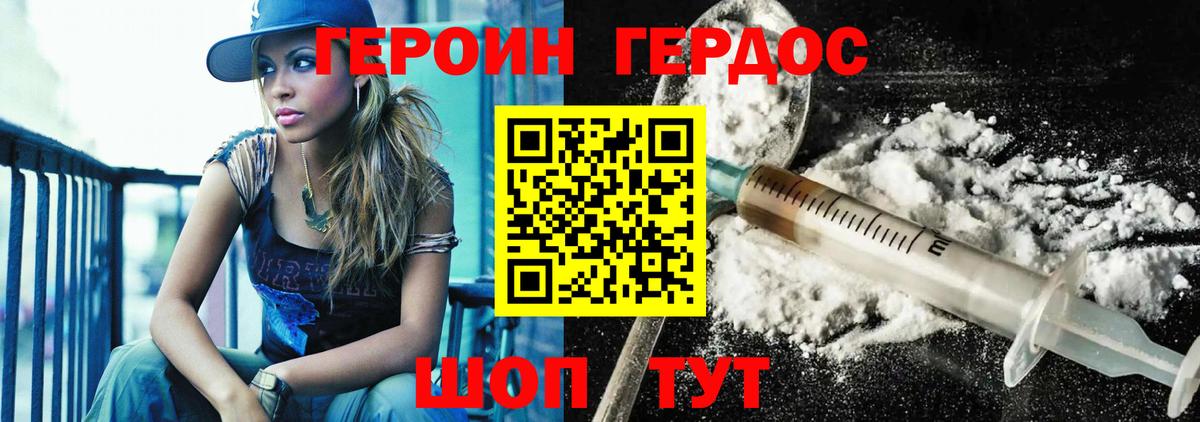 ГЕРОИН белый Шуя